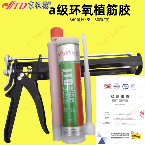 京钛德植筋胶注射式建筑粘钢筋胶