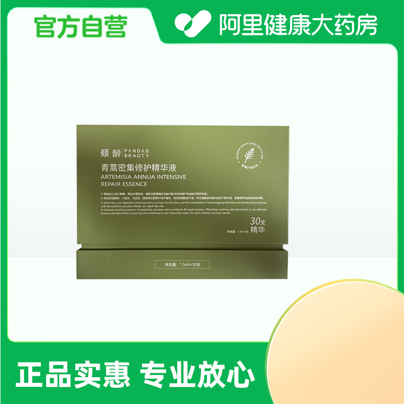 倾龄PANDAS BEAUTY青蒿密集修护精华液1.5mlx30支/盒