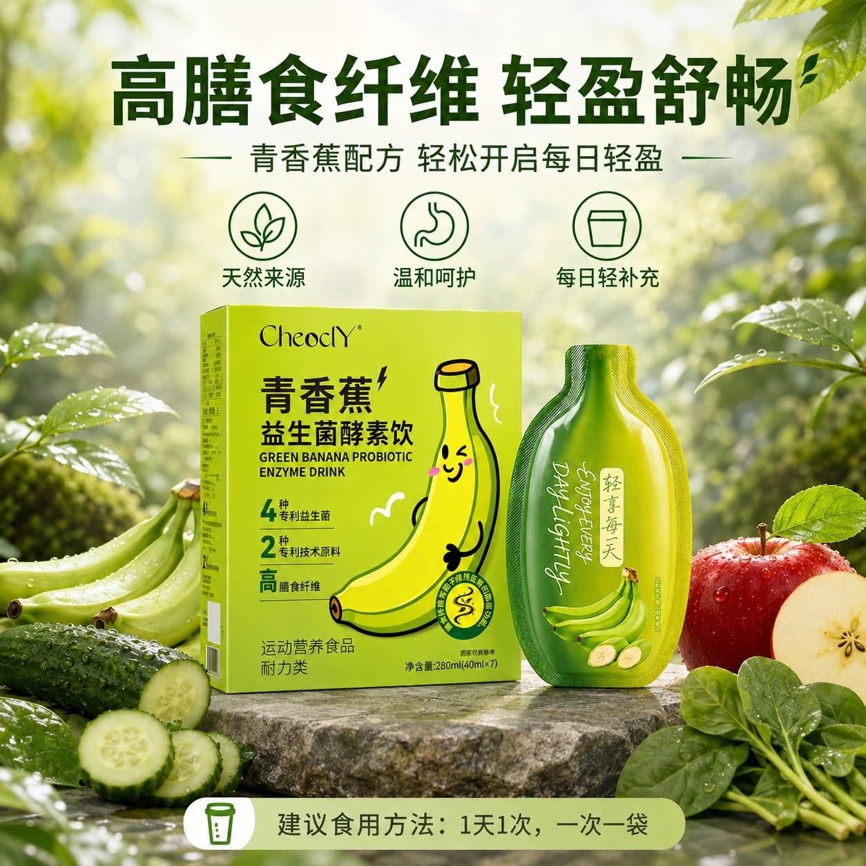 青香蕉益生菌酵素饮品果蔬纤维肠道养护饮料高膳食纤维轻盈