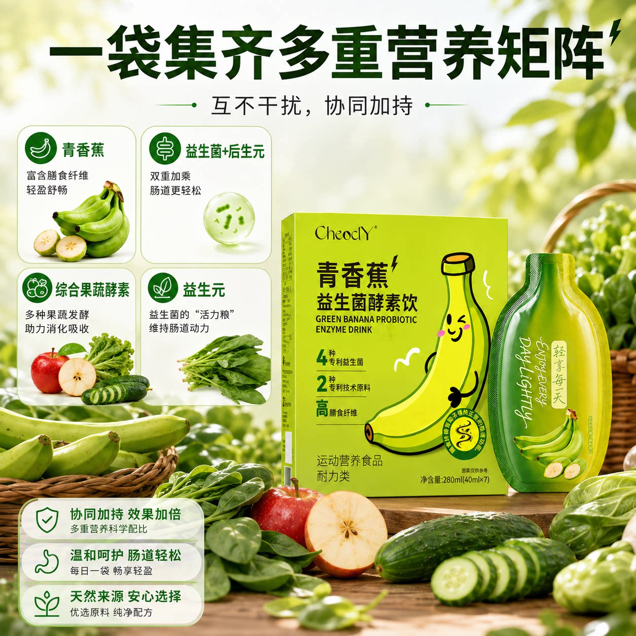 Cheocly青香蕉益生菌酵素饮品