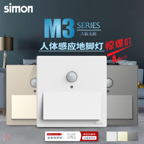 嵌入式人体感应地脚灯Simon/西蒙