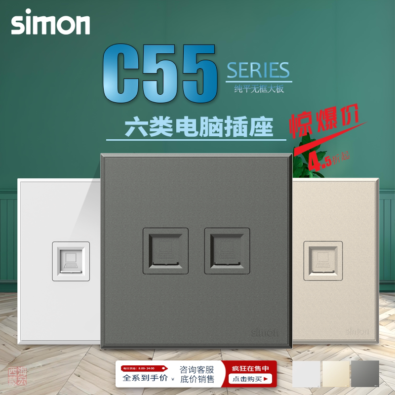 西蒙C55六类网络面板电脑网口6类暗装网线千兆双口网插口86型插座