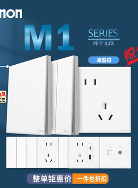 simon/西蒙M1海盐白色系列开关插座一开五孔usb86型电视电脑面板