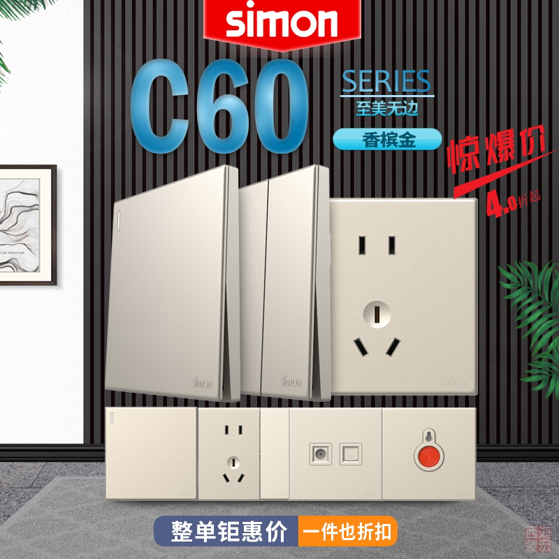 西蒙C60系列香槟金色usb五孔一开16A空调 电脑面板86暗装开关插座