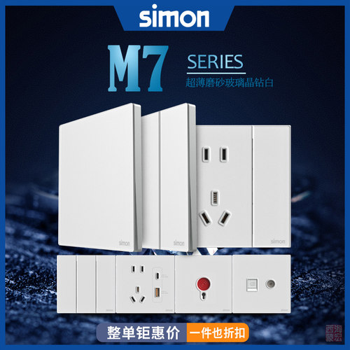 钢化玻璃86开关插座M7Simon西蒙
