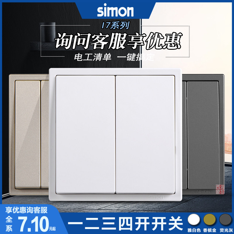 西蒙i7系列开关插座白金灰色 一/二/三/四开 单控/双控 边框另配