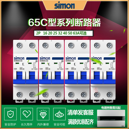 Simon/西蒙断路器63a空气开关