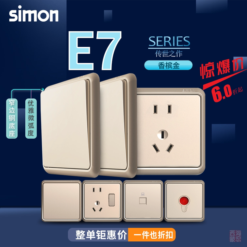 西蒙E7系列香槟金色 一开五孔usb电视/电话/电脑86型开关插座面板