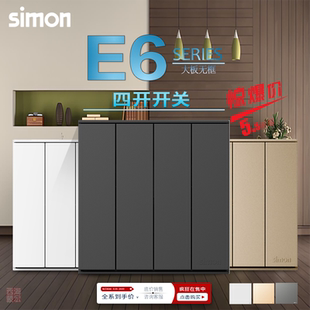 双控86型暗装 西蒙E6系列白金灰 四位单控 四开 开关插座面板 色