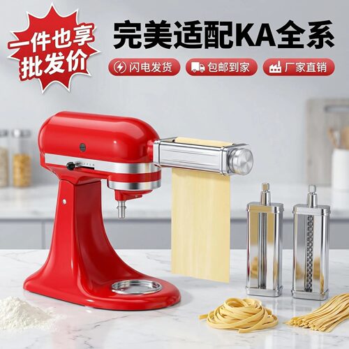 KitchenAid压面配件凯膳怡厨师机KA通用不锈钢面条机可水洗切面机