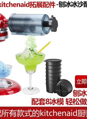 推荐KitchenAid刨冰配件凯膳怡配件kitchenaid压面配件厨宝配件