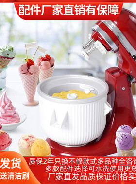 适配KitchenAid冰淇淋配件凯膳怡冰淇淋附件KA厨师机雪糕工具
