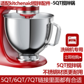 适配kitchenaid配件凯膳怡搅拌锅5QT 7QT不锈钢锅搅拌碗附件 6QT