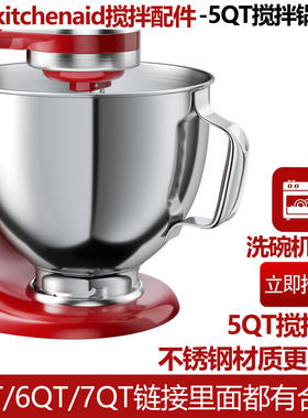 适配kitchenaid配件凯膳怡搅拌锅5QT/6QT/7QT不锈钢锅搅拌碗附件