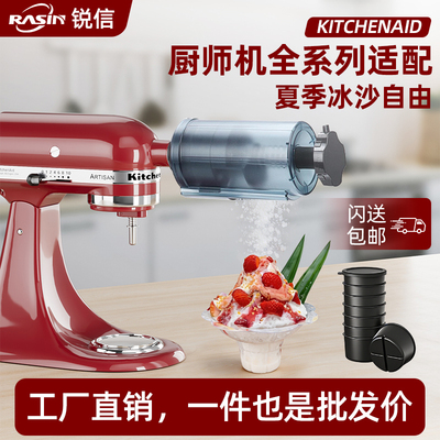 推荐KitchenAid刨冰配件凯膳怡配件KA制作冰沙配件夏天厨宝配件