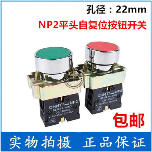 正泰按钮开关自复位22mm点动启动停止按钮 平头按钮NP2-BA31 BA42