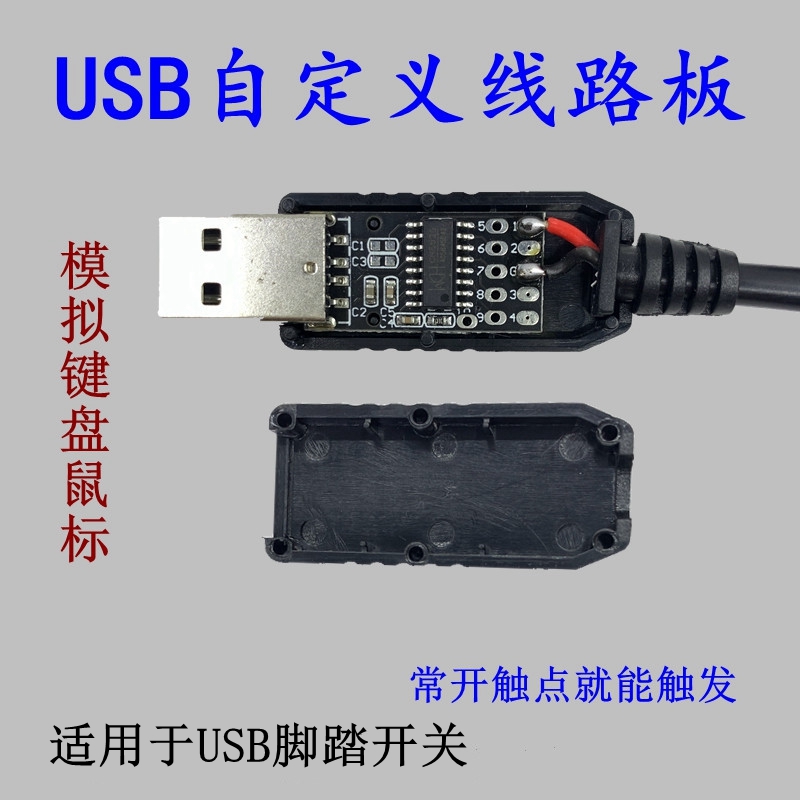 民兴控制电脑即插即用自定义键值