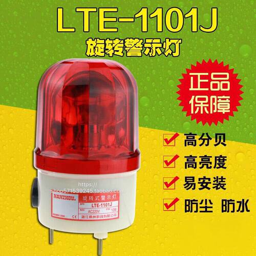 南州声光报警灯旋转式报警器