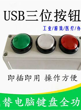 USB三位按钮开关 空格复制粘贴回车F4鼠标键删除 键盘模拟全功能