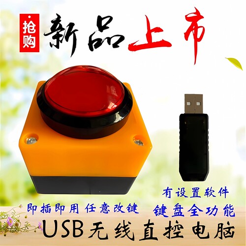 无线按钮使用方便物廉价优