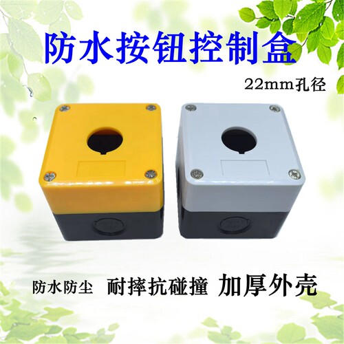 按钮电梯急停按钮开关控制盒指示灯BX16孔启动停止黄白色一位盒厚