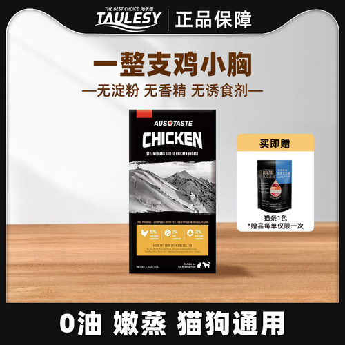 澳之味蒸煮鸡胸肉鲣鱼条猫狗专用宠物零食增肥发腮亮毛私密发货