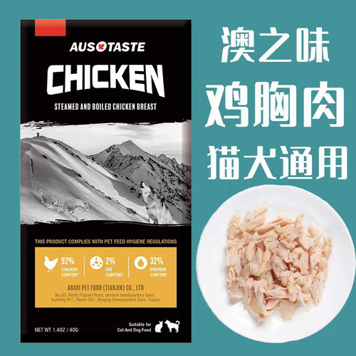 澳之味鸡胸肉(赠品链接勿拍)