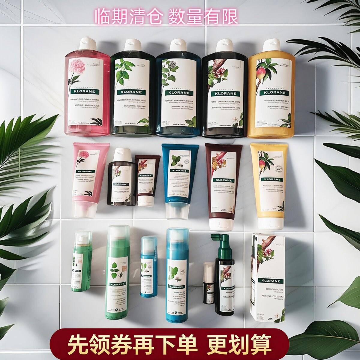 klorane康如金鸡纳/芍药/亚麻/芒果/薄荷/香橼果洗发液喷雾护发素
