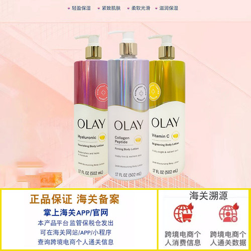 烟酰胺Olay/玉兰油身体乳玻尿酸