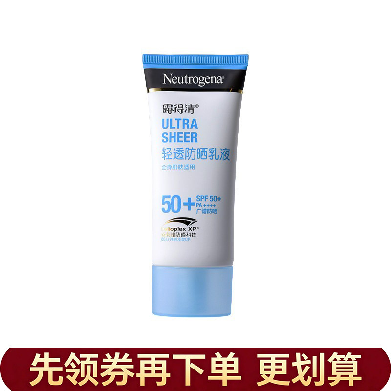 自营 新包装 露得清轻透防晒乳乳SPF50+ 80ml