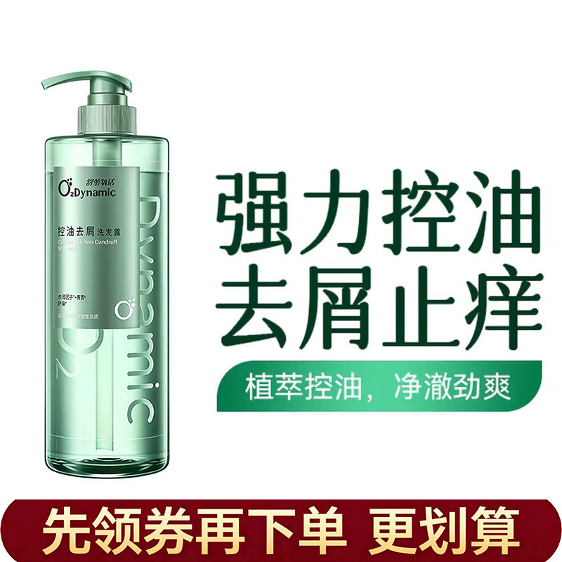 国货甄选 舒蕾氧活控油去屑洗发露400g/0g蓬松清爽止痒改善头皮