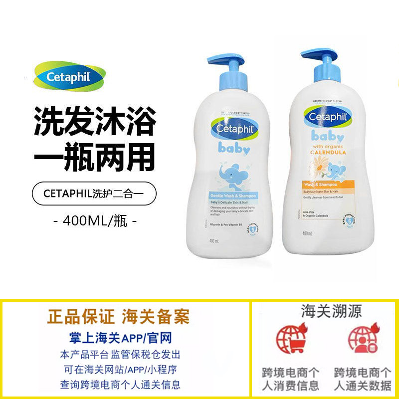 保税 Cetaphil丝塔芙儿童沐浴露洗发水二合一婴儿宝宝乳液400ml,婴童洗护,沐浴乳/沐浴露,淘宝优惠券,粉丝福利购,淘宝优惠卷