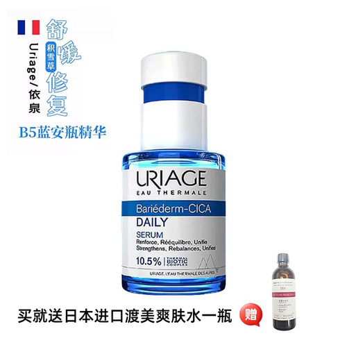 依泉B5舒缓修复保湿精华30ml
