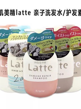 保税 嘉娜宝肌美精latte氨基酸宝宝儿童洗发水护发素沐浴露身体乳