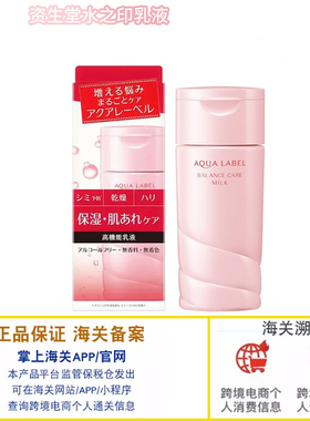 保税 特价AQUALABEL水之印氨基酸保湿乳液130ml 效期26.06