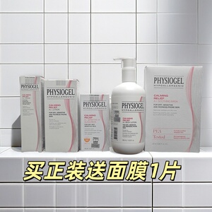 霏丝佳 Physiogel舒缓修复安肤ai乳液/面霜/面膜 /身体乳/防晒霜