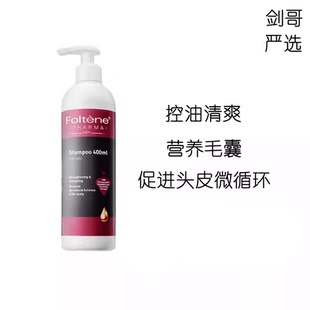 200ml 丰添foltene男用洗发液400ML 自营 授权