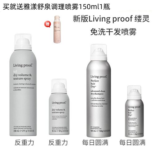 临期清仓缕灵免洗喷雾/造型喷雾