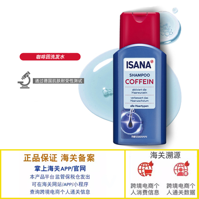 德国ISANA伊莎妠咖啡因洗发