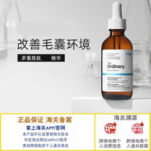 保税 总代直发The Ordinary多重胜肽强韧发丝精华液头皮养护60ml