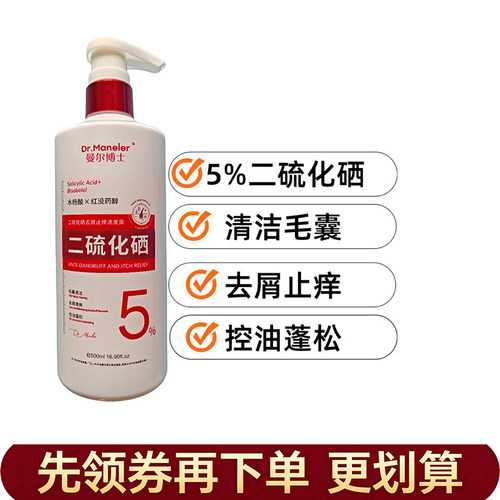 5%二硫化硒洗发水去屑止痒