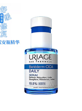 自营 临期特价 依泉cica 小蓝瓶B5积雪草舒缓修复保湿精华30ml