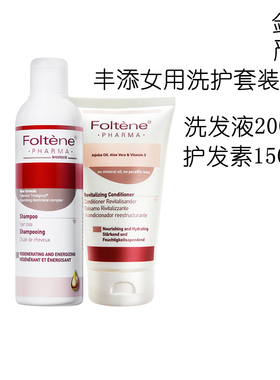 自营 意大利进口丰添Foltene女用洗发液2瓶装
