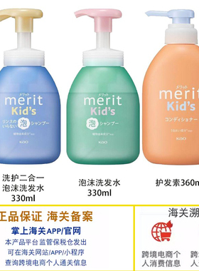保税 新版 日本KAO花王merit花王儿童男/女童洗发水护发素