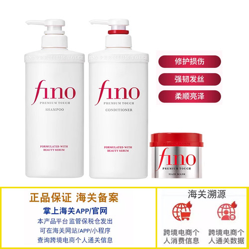 fino洗发液护发素发膜滋养修复