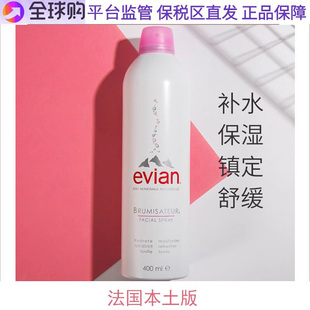 化妆护肤爽肤水 法国Evian依云天然矿泉水喷雾补水保湿 保税 新版