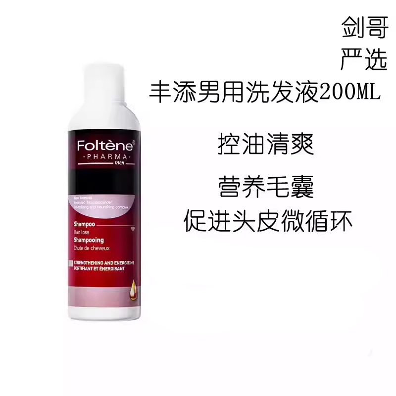 foltene丰添男士防掉发洗发液