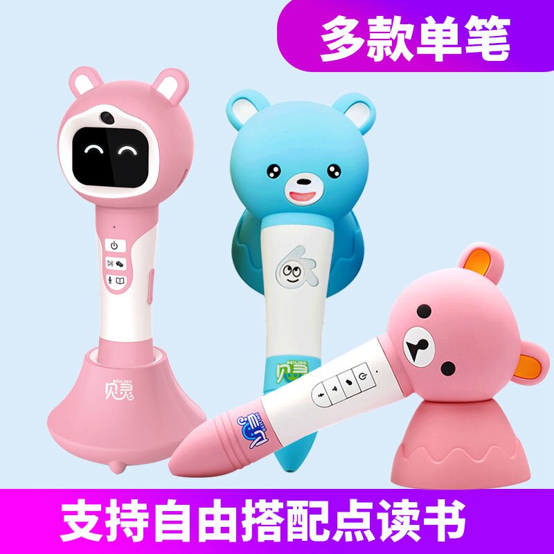 贝灵点读笔宝宝官网有声分级阅读绘本幼儿英语教材单笔通用万能