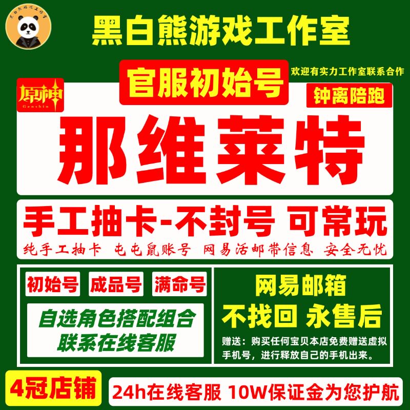 原神自抽号初始那维莱特仆人阿蕾奇诺恰斯卡希诺宁玛薇卡芙宁娜官图片
