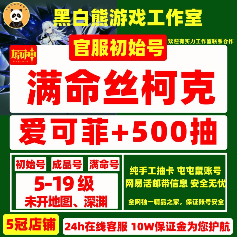 原神初始自抽号丝柯克爱可菲玛薇卡瓦雷莎恰斯卡茜特菈莉芙宁娜图片